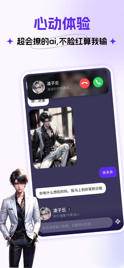 Coslove虚拟情感聊天截图3