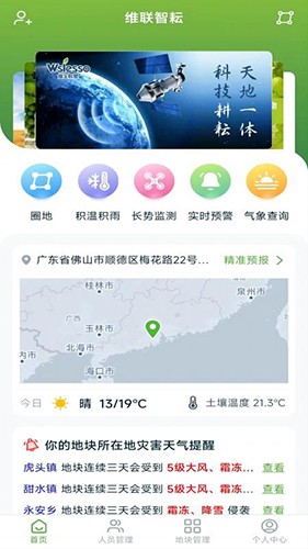 维联智耘截图3