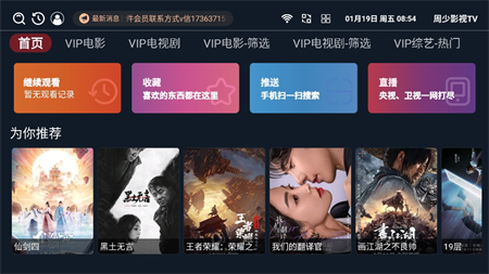 周少影视TV电视直播软件截图3