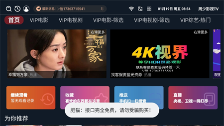 周少影视TV电视直播软件截图4