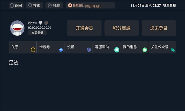 锐星影视盒子app截图1