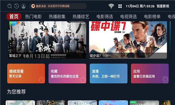 锐星影视盒子app截图2