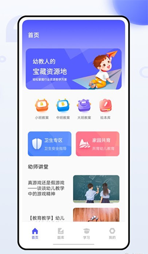 幼师通截图3
