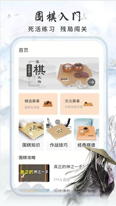 围棋速成截图1