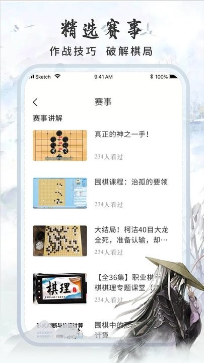围棋速成截图2