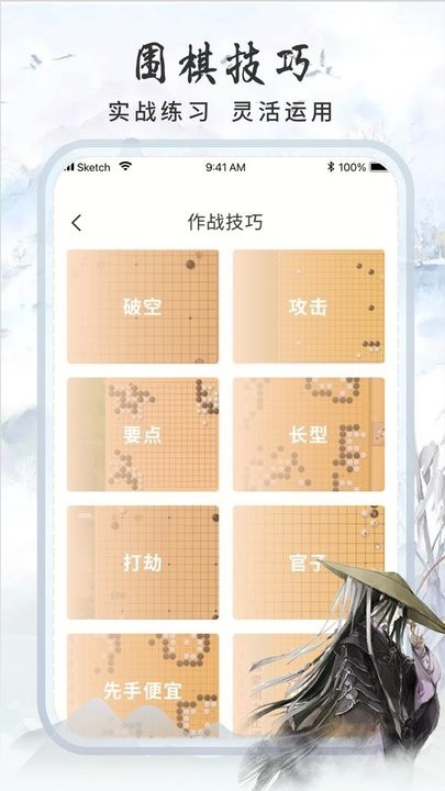 围棋速成截图4