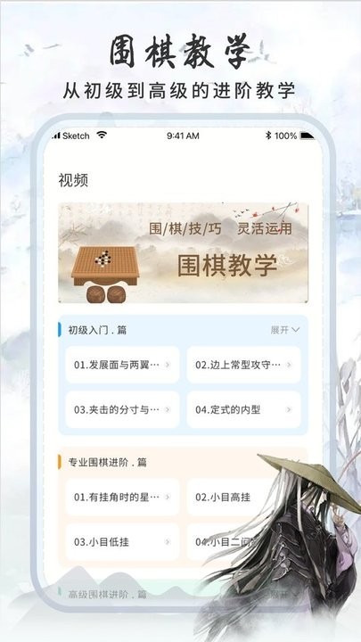 围棋速成截图3