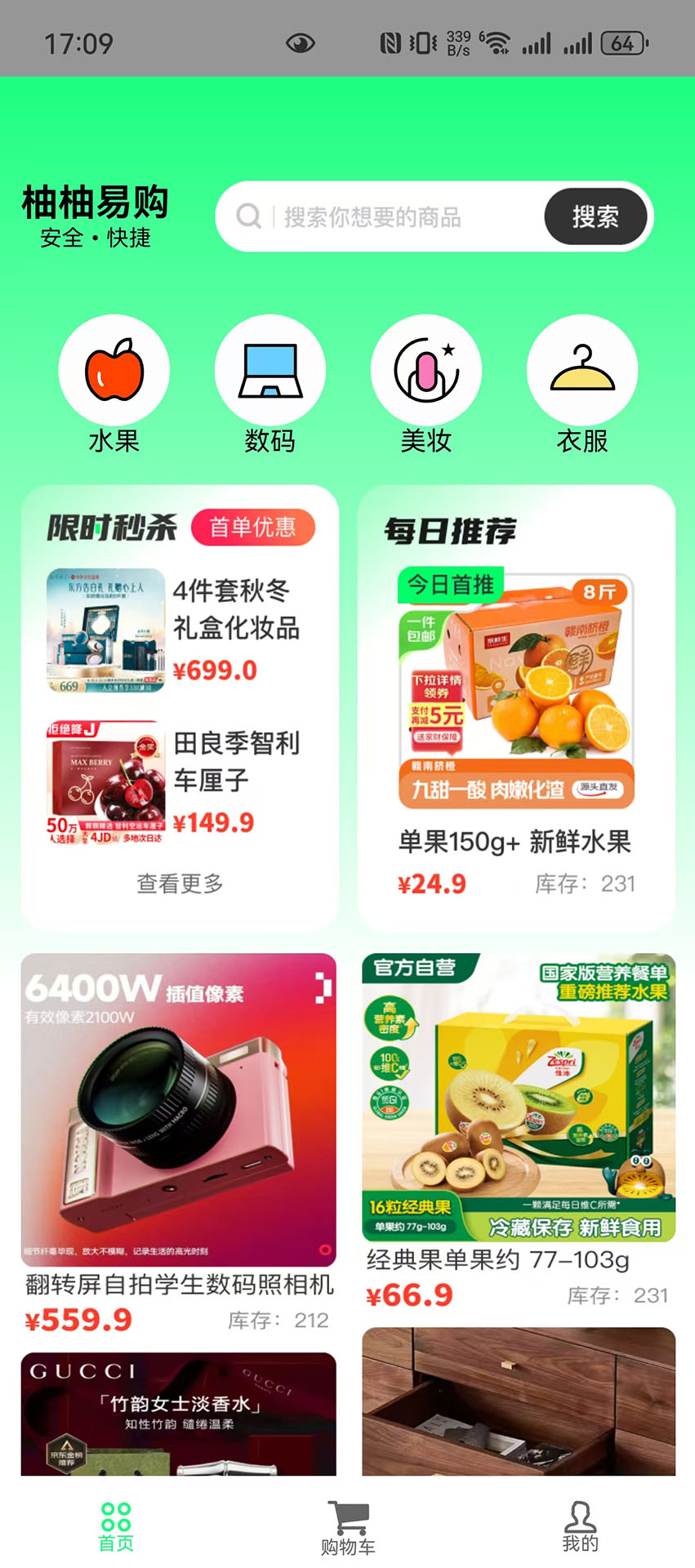 柚柚易购截图3