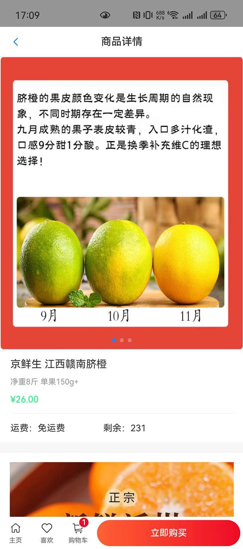 柚柚易购截图2