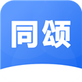 同颂活路