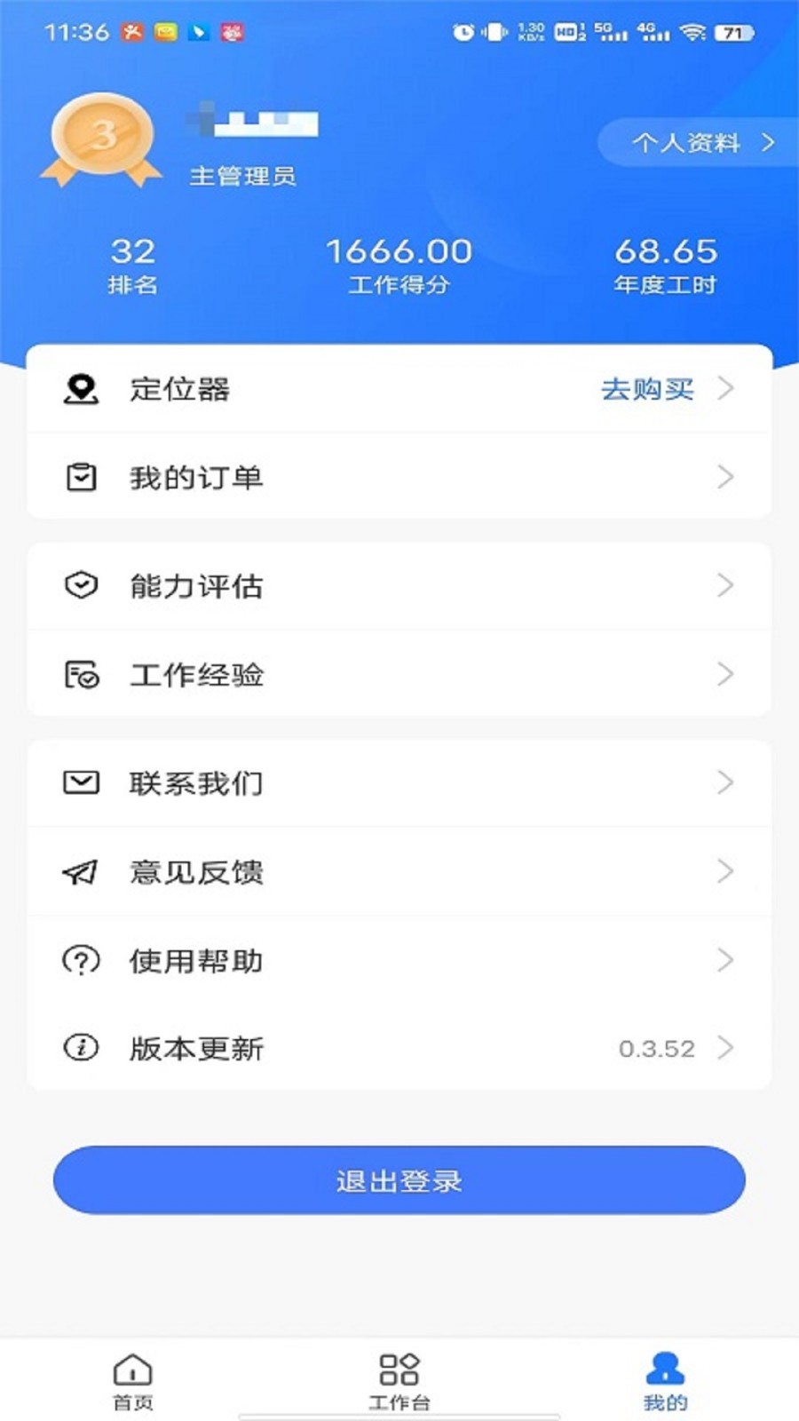 同颂活路截图3