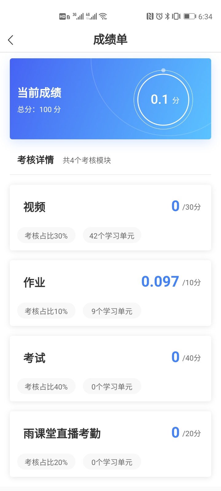 广财慕课截图1