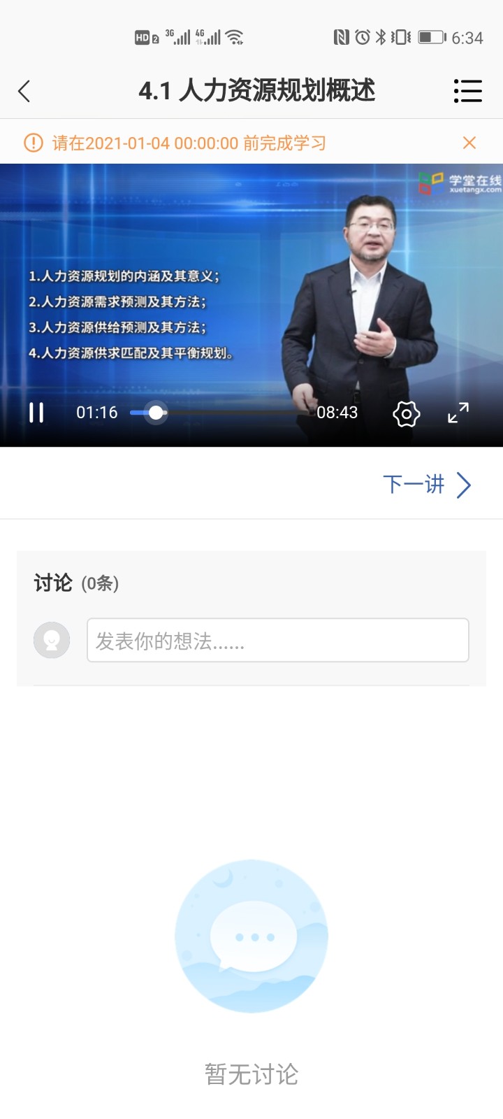 广财慕课截图3