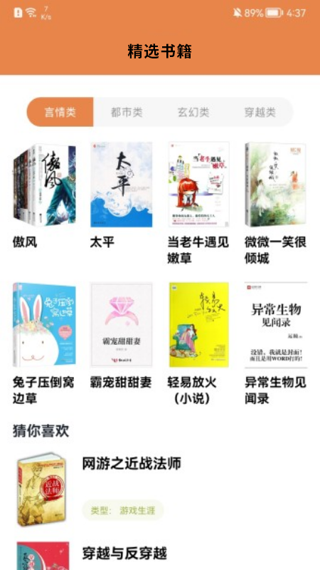 小书阁阅读器APP截图2