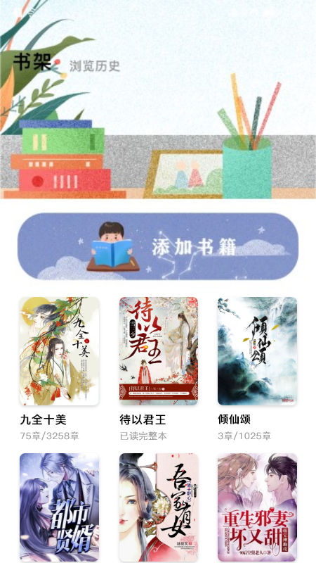 小书阁阅读器APP截图3