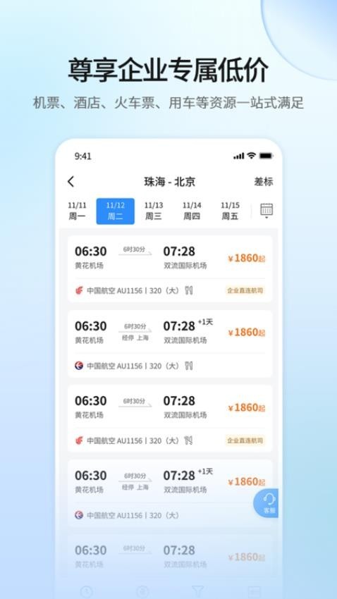 远光商旅截图2
