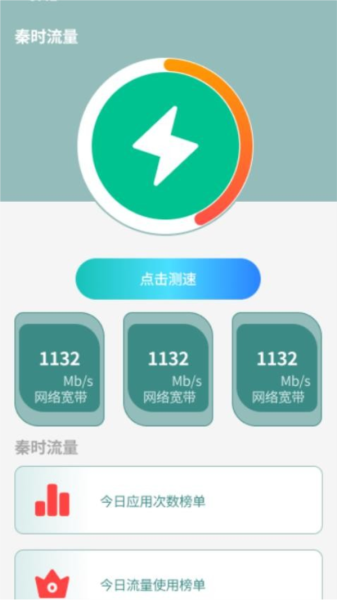 秦时流量宝APP截图4
