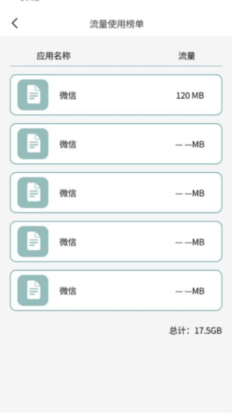 秦时流量宝APP截图3