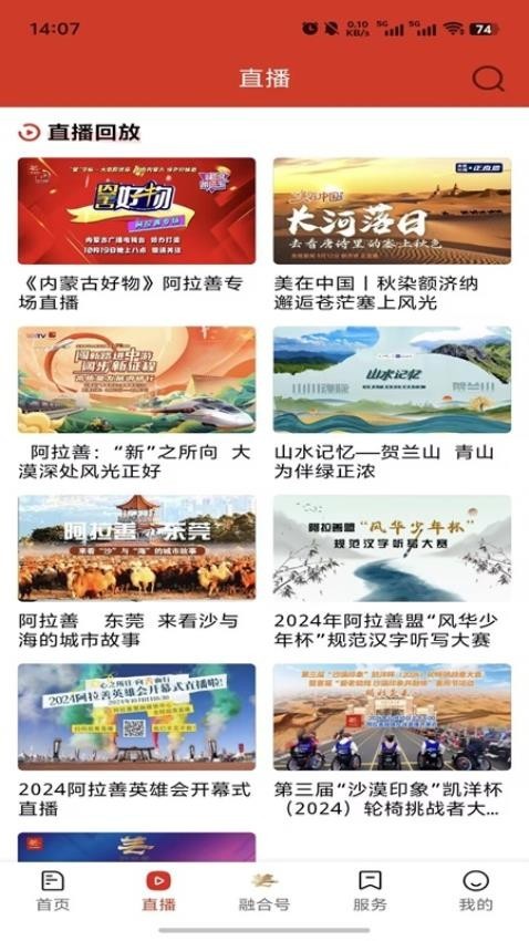 阿拉善融媒截图4