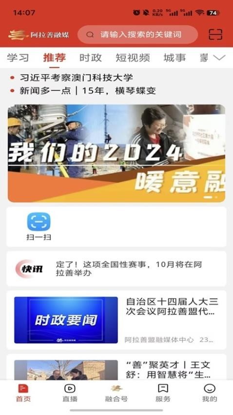 阿拉善融媒截图3