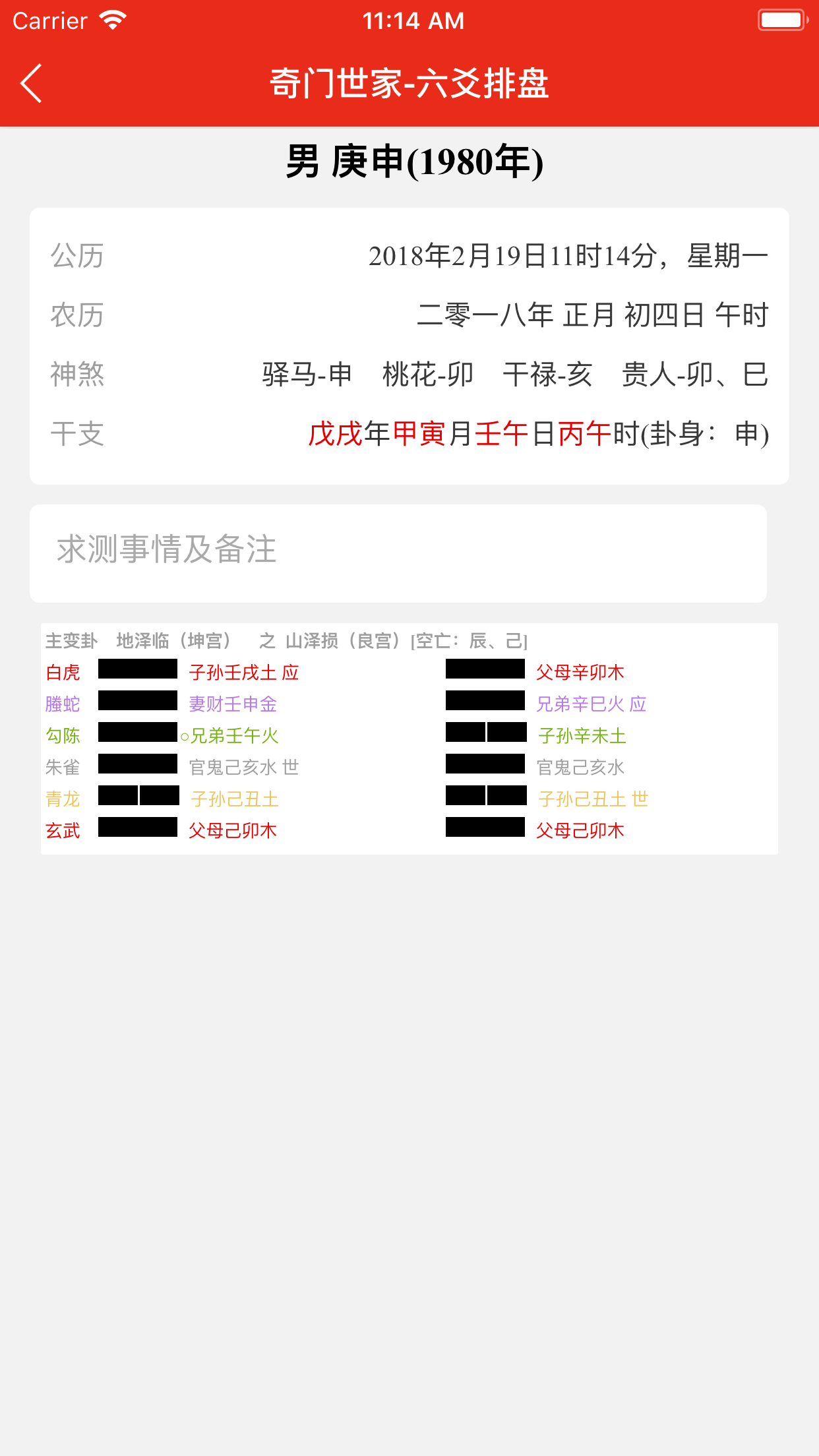 六爻起卦截图2