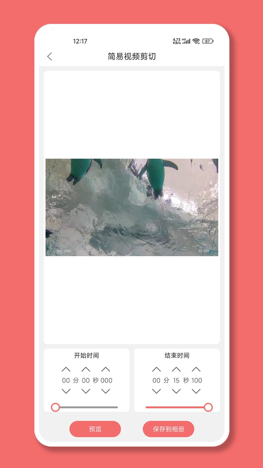 趣映录屏截图2