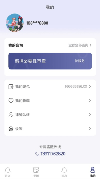 律师找找app截图2