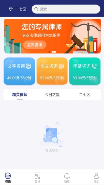 律师找找app截图1