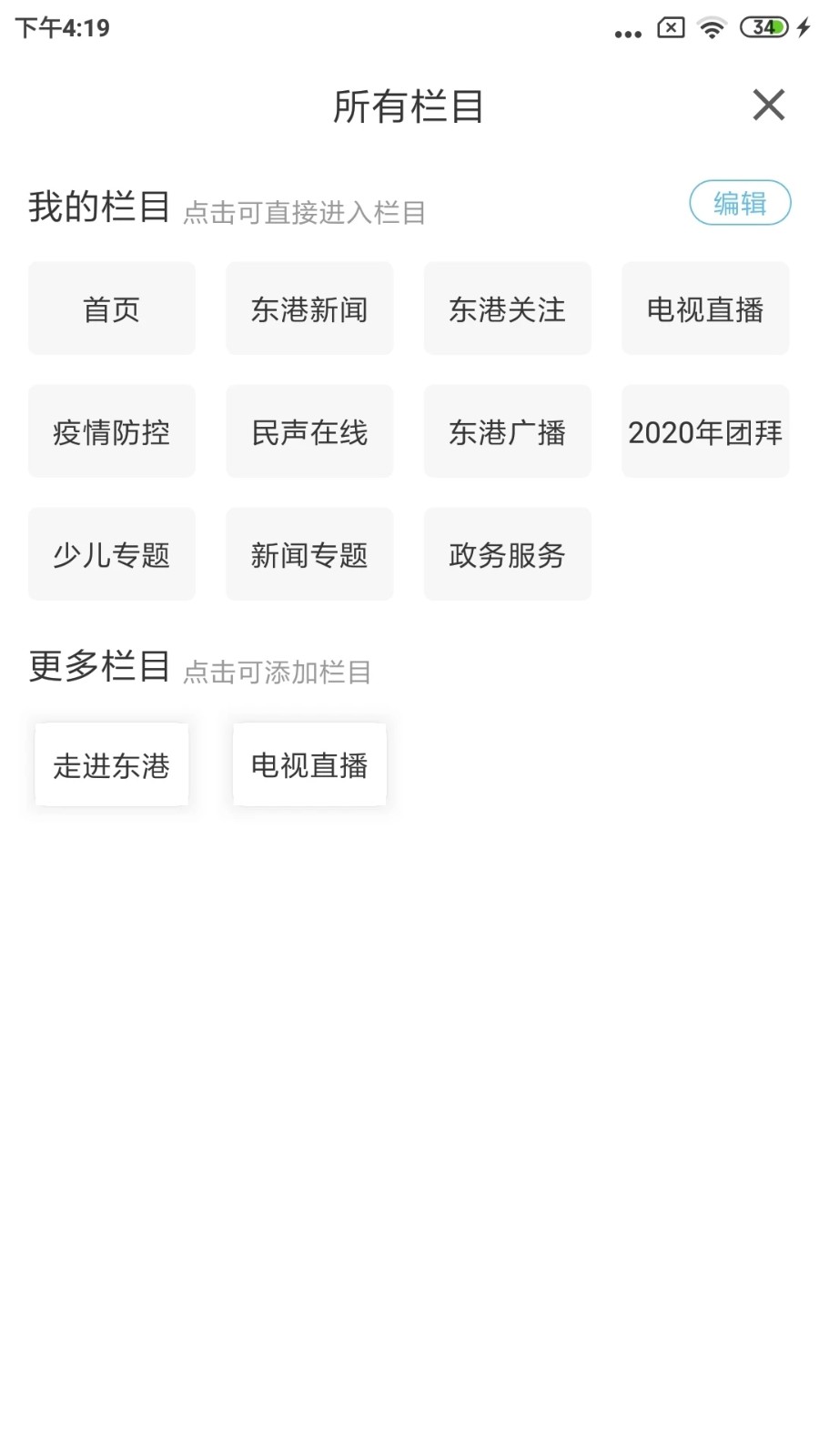 东港融媒app截图2