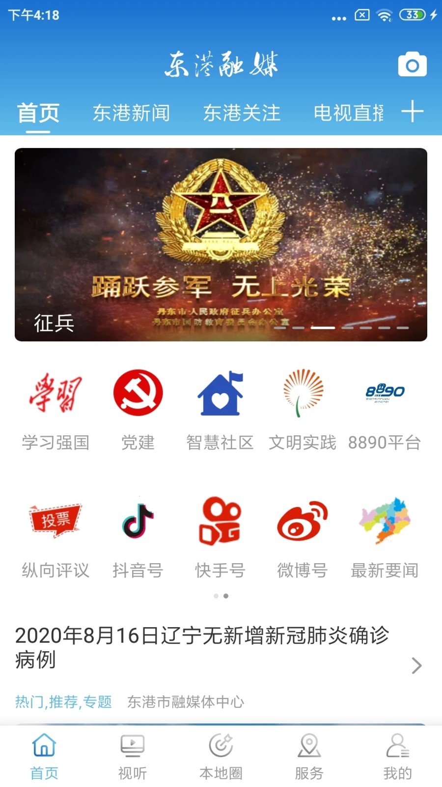 东港融媒app截图1