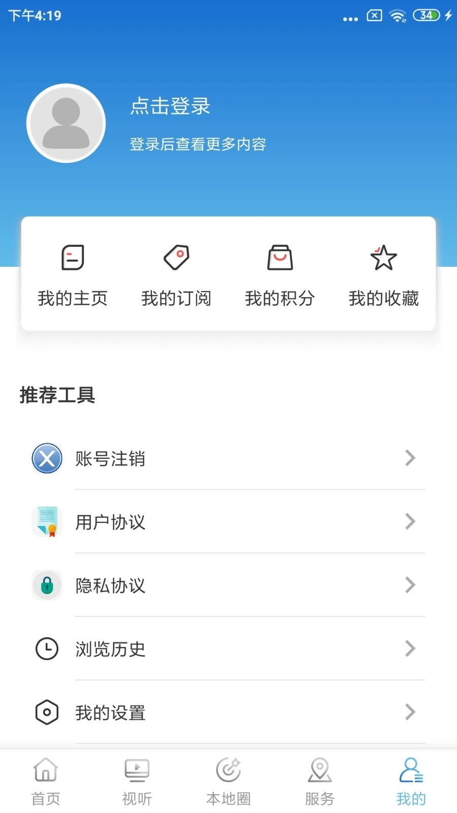 东港融媒app截图4