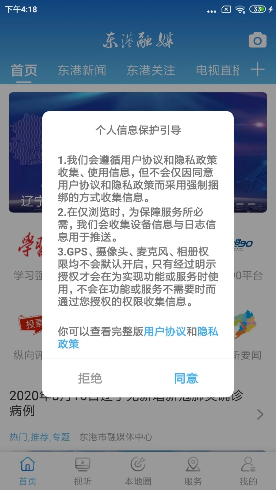 东港融媒app截图5