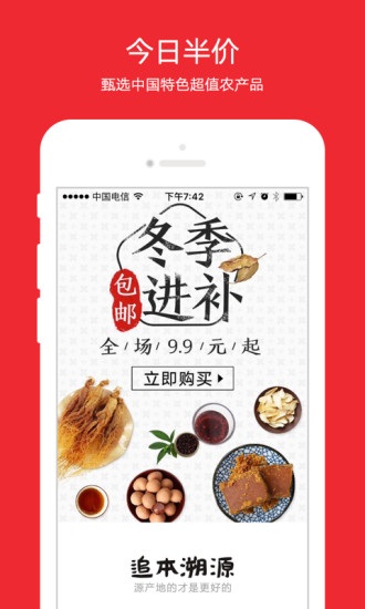 今日半价截图2