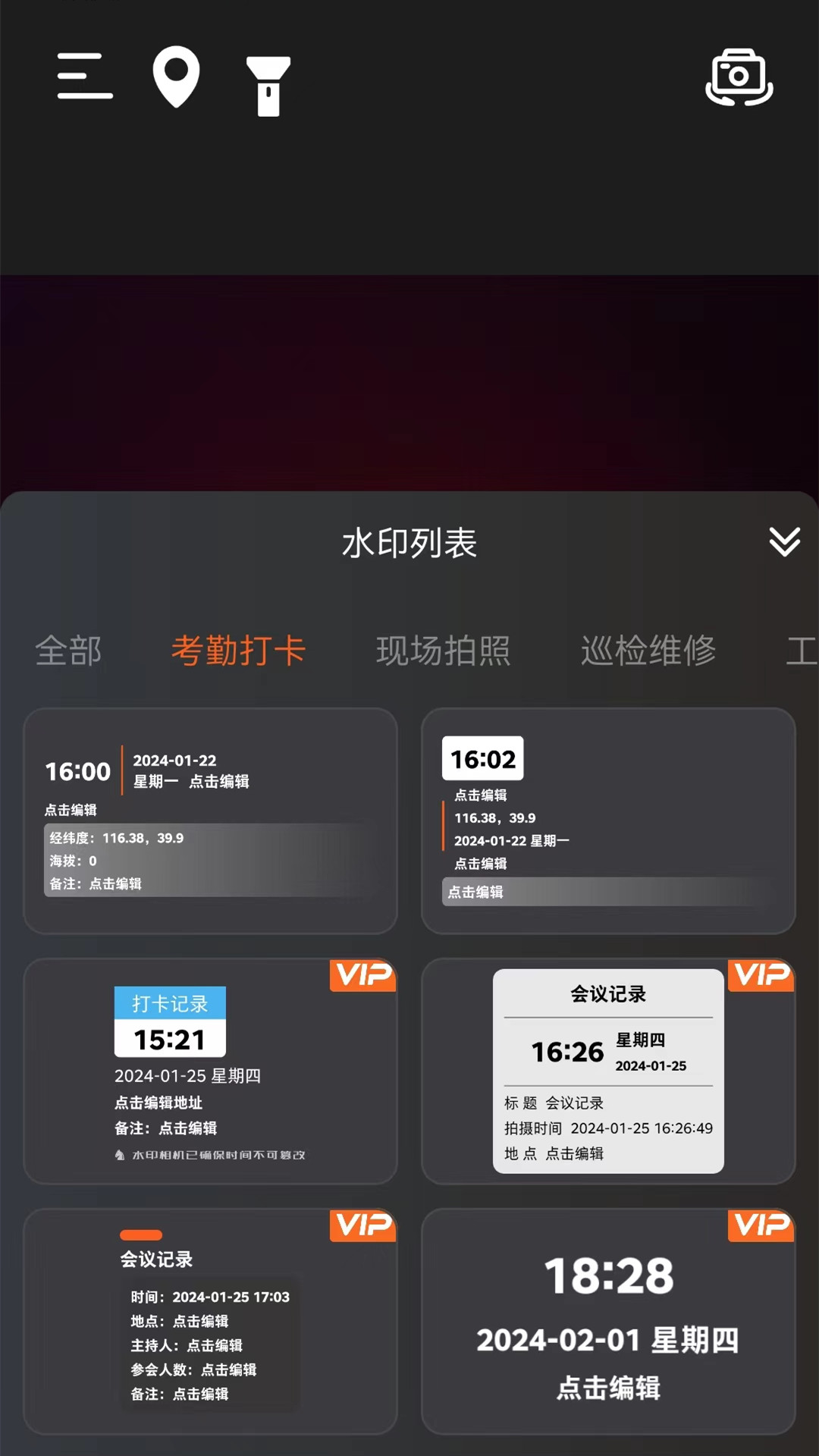 水印万能相机永久免费版截图3