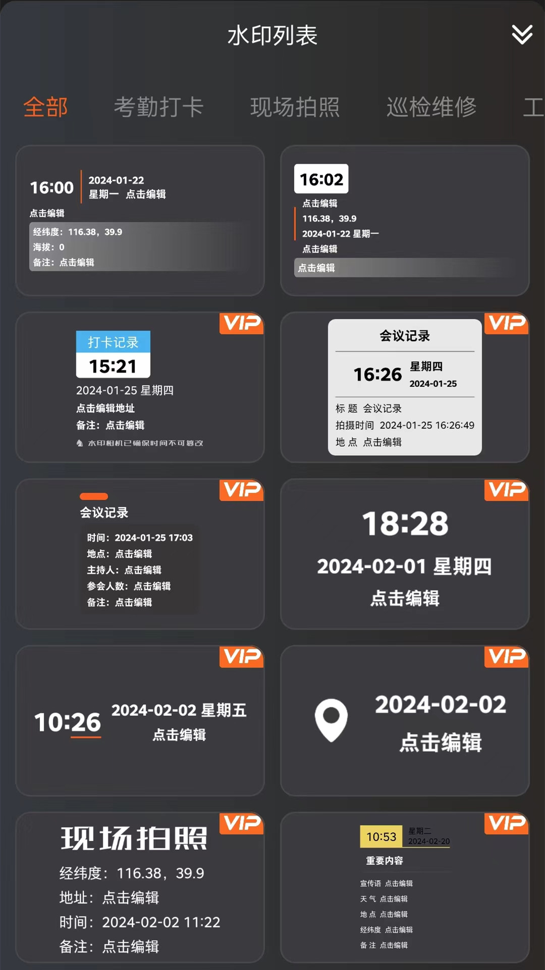 水印万能相机永久免费版截图1