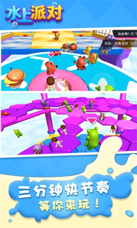 水上派对截图3