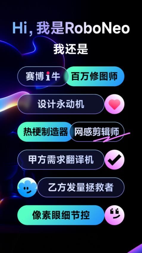 RoboNeo安卓版截图2