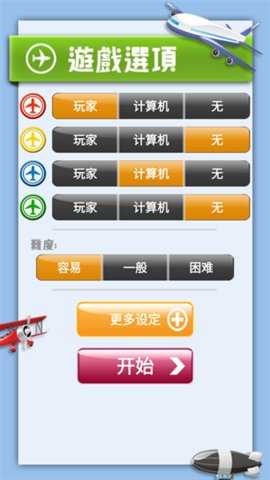 飞行棋大战截图2