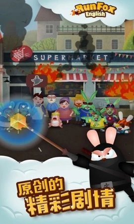 狐狸快跑免费版截图3