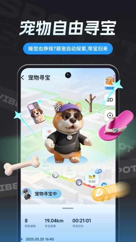 Vibe Spot安卓版截图3