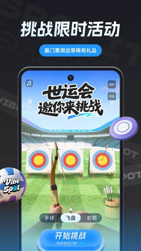 Vibe Spot安卓版截图2