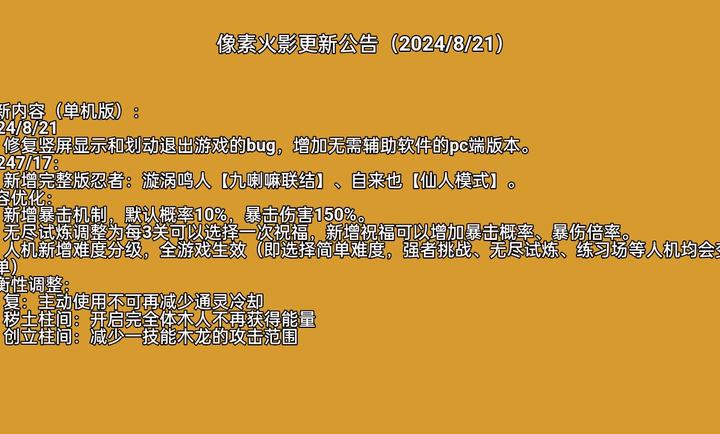 像素火影平衡改