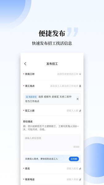 工匠职聘软件截图3