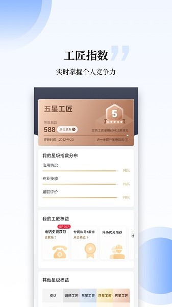 工匠职聘软件截图2