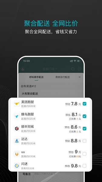 大有单同城配送截图2