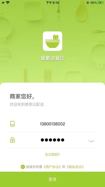 餐聚达软件截图1