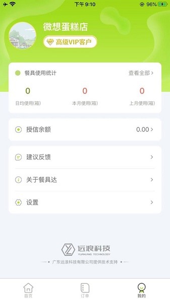餐聚达软件截图2