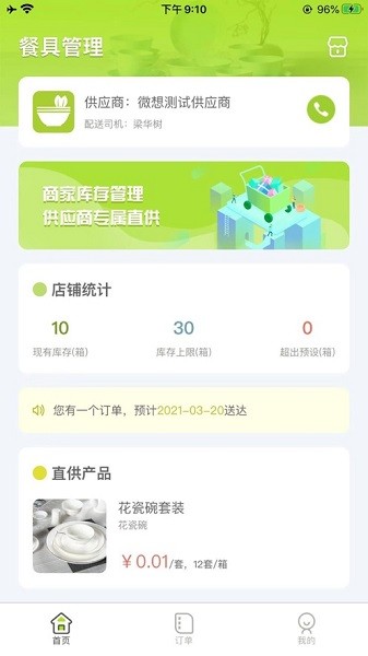 餐聚达软件截图3