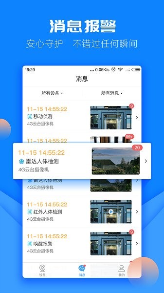 图牛卫士软件截图1