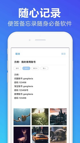 便签备忘录软件截图1